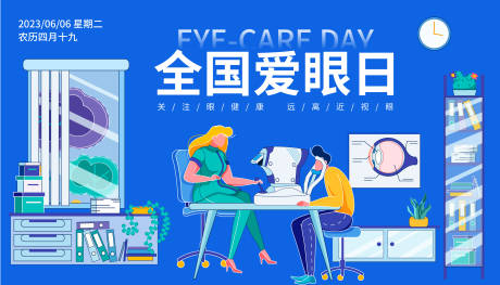 源文件下載【享設(shè)計】搜索編號：93780017028517433【全國愛眼日背景板】