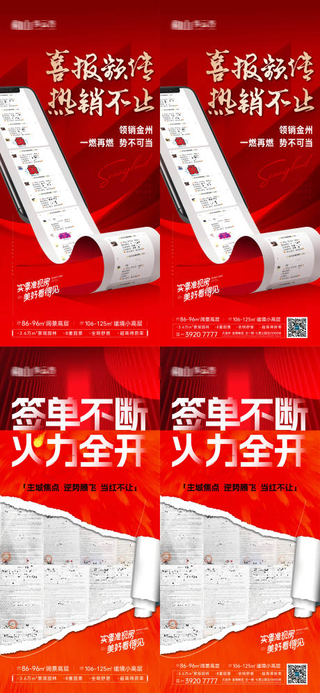 源文件下载【地产热销喜报签单价值点系列海报】编号：20230507163231739