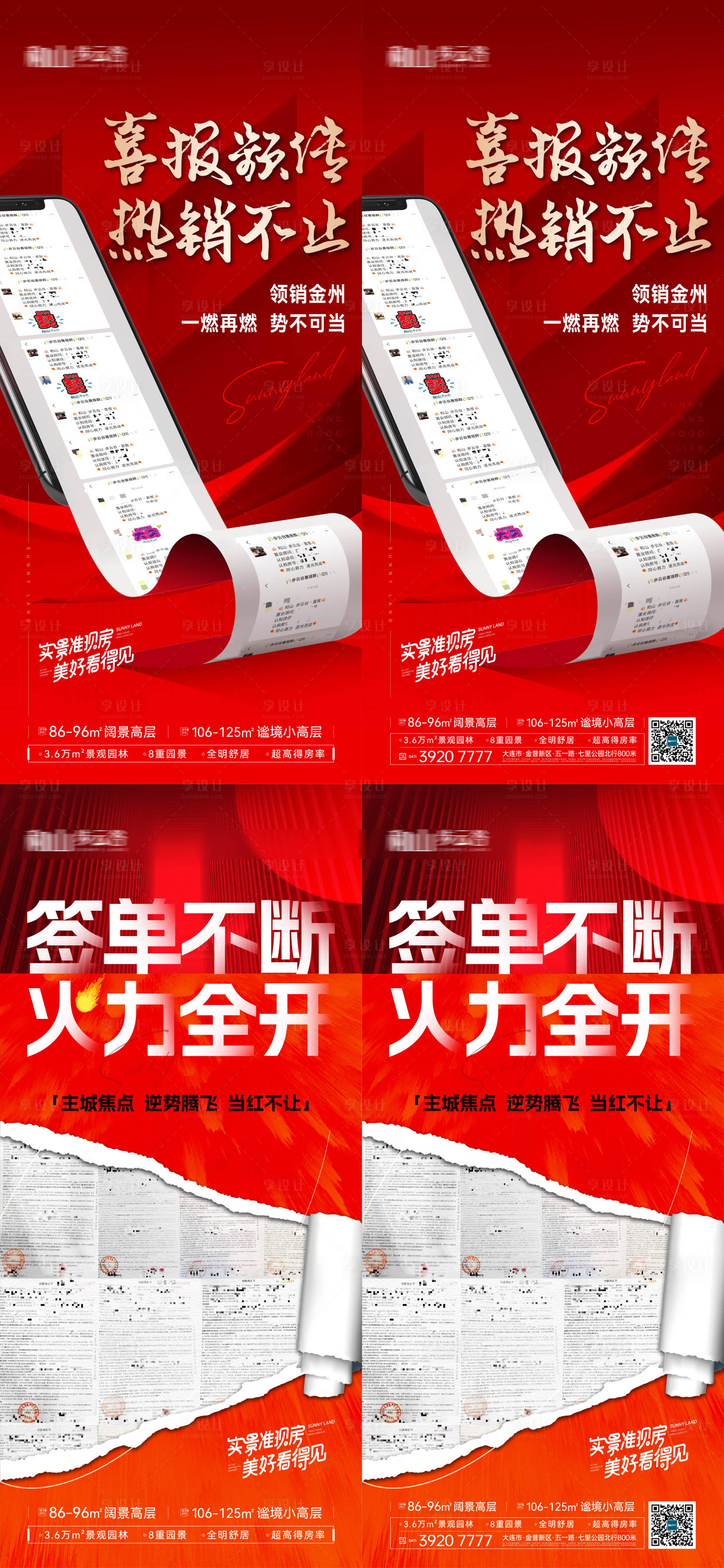 源文件下載【地產熱銷喜報簽單價值點系列海報】編號：79690016530062933