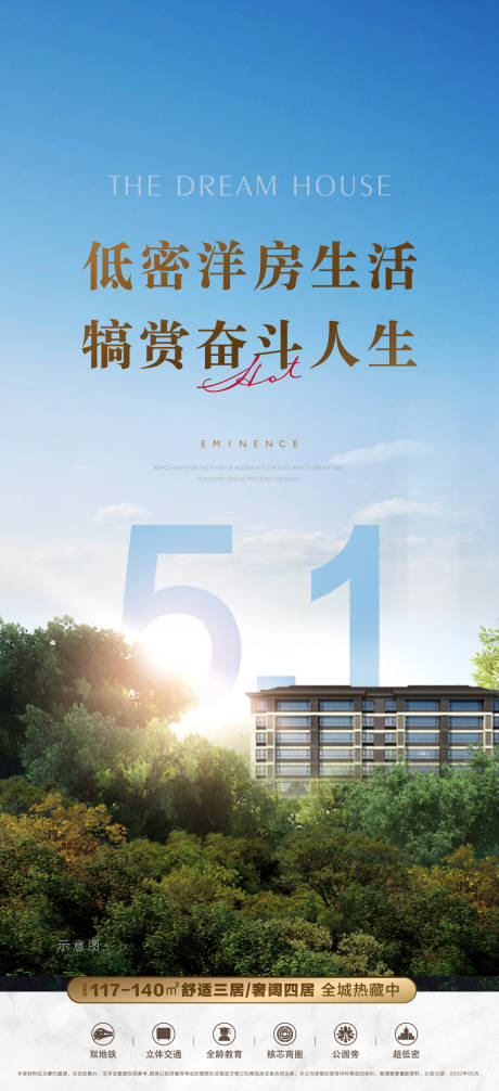 源文件下載【洋房園林價值點刷屏海報】編號：10810016977019684