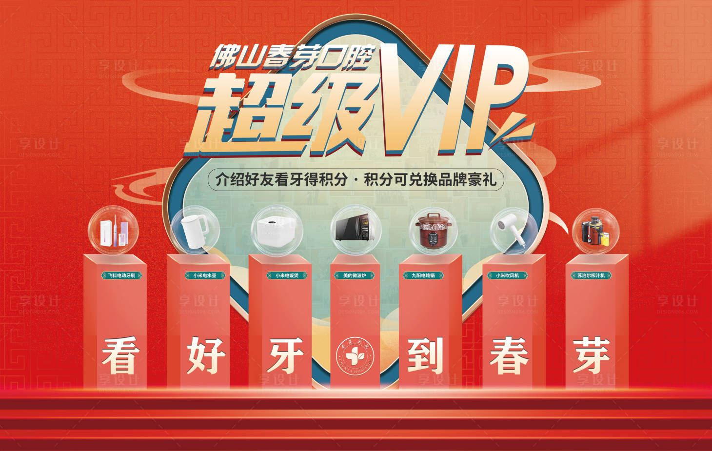 源文件下载【享设计】搜索编号：74610016670089794【超级vip会员日海报展板】
