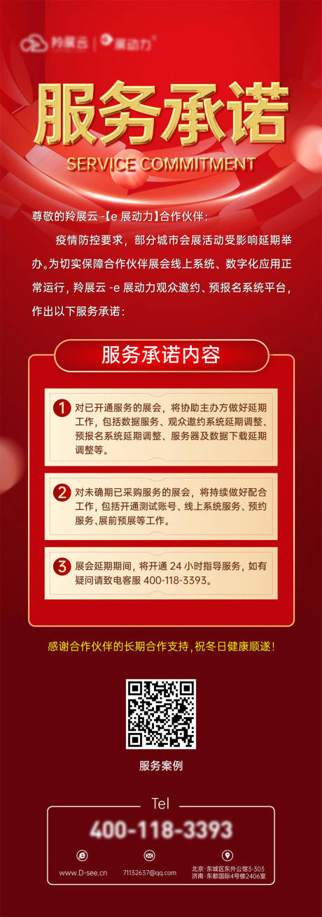 源文件下載【享設計】搜索編號：76860017058134947【服務承諾長圖】