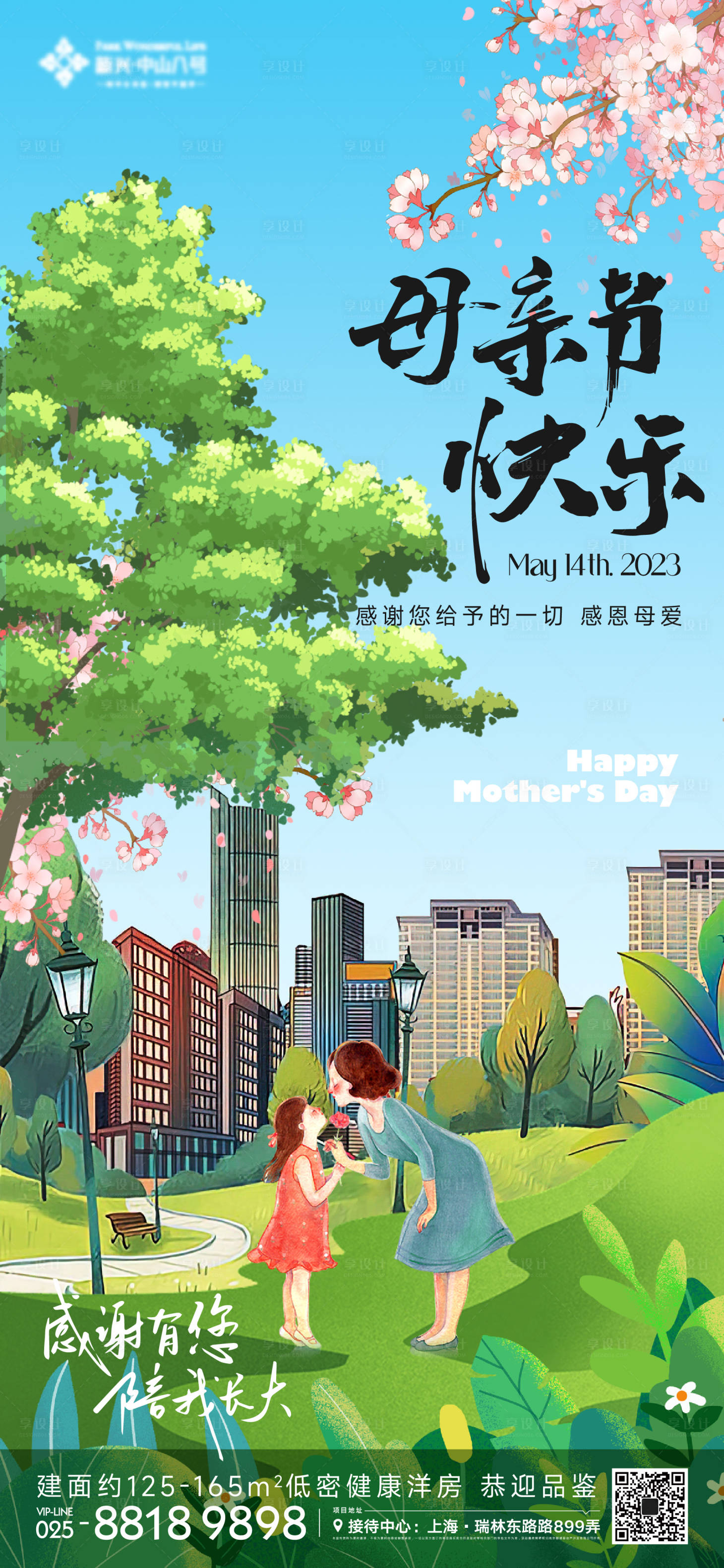 源文件下载【享设计】搜索编号：87510016550056486【母亲节海报】