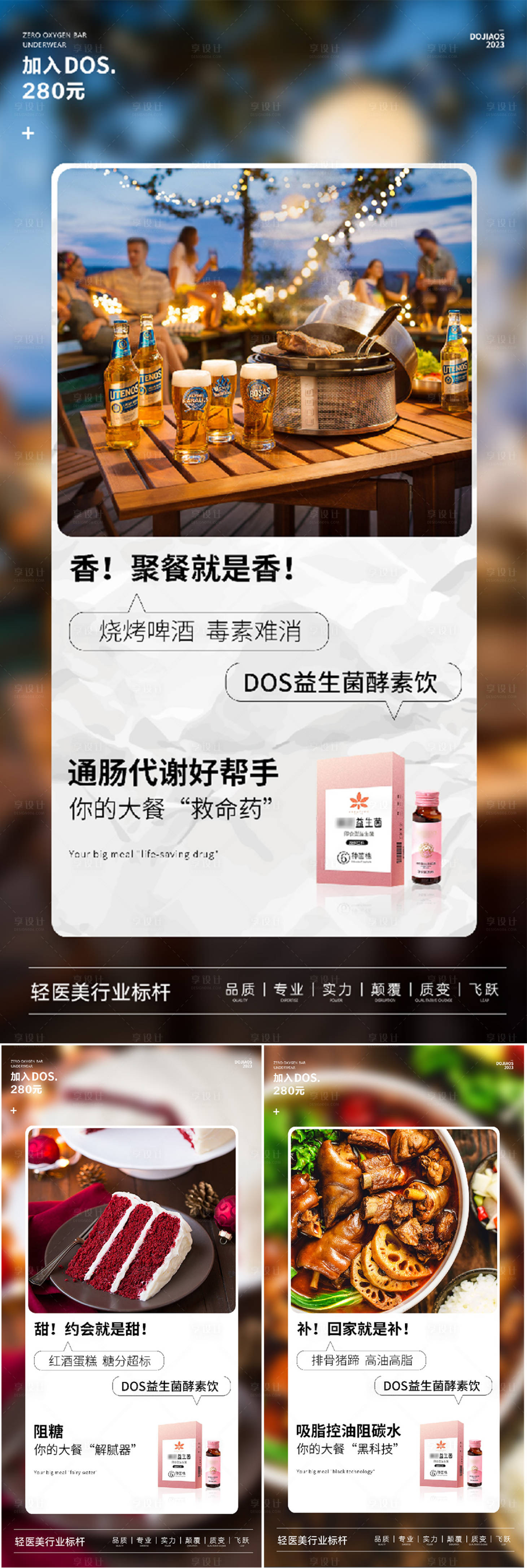 源文件下載【享設計】搜索編號：34830016990819513【益生菌酵素減肥宣傳海報】