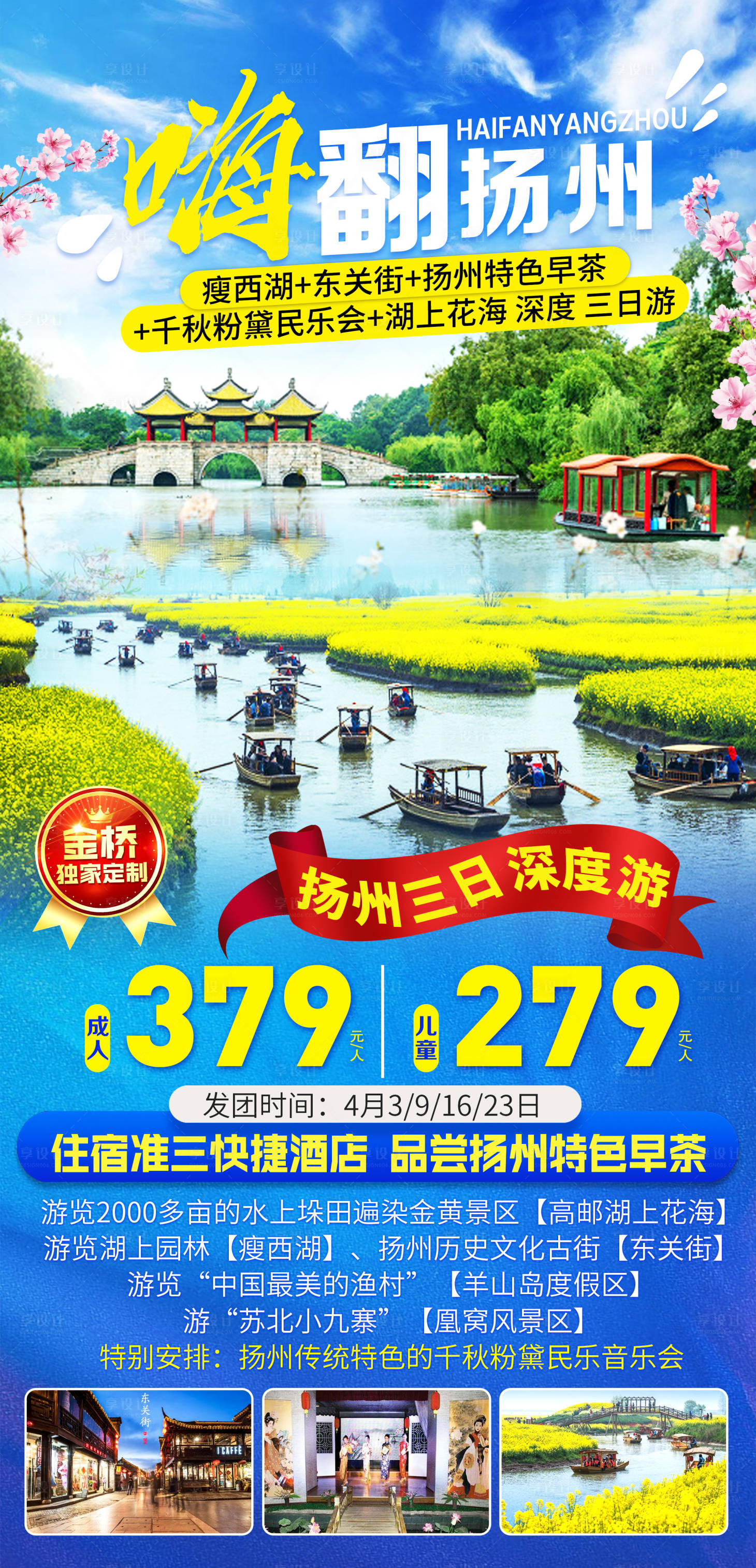 源文件下載【享設(shè)計】搜索編號：47420016789469749【揚州旅游江南海報】