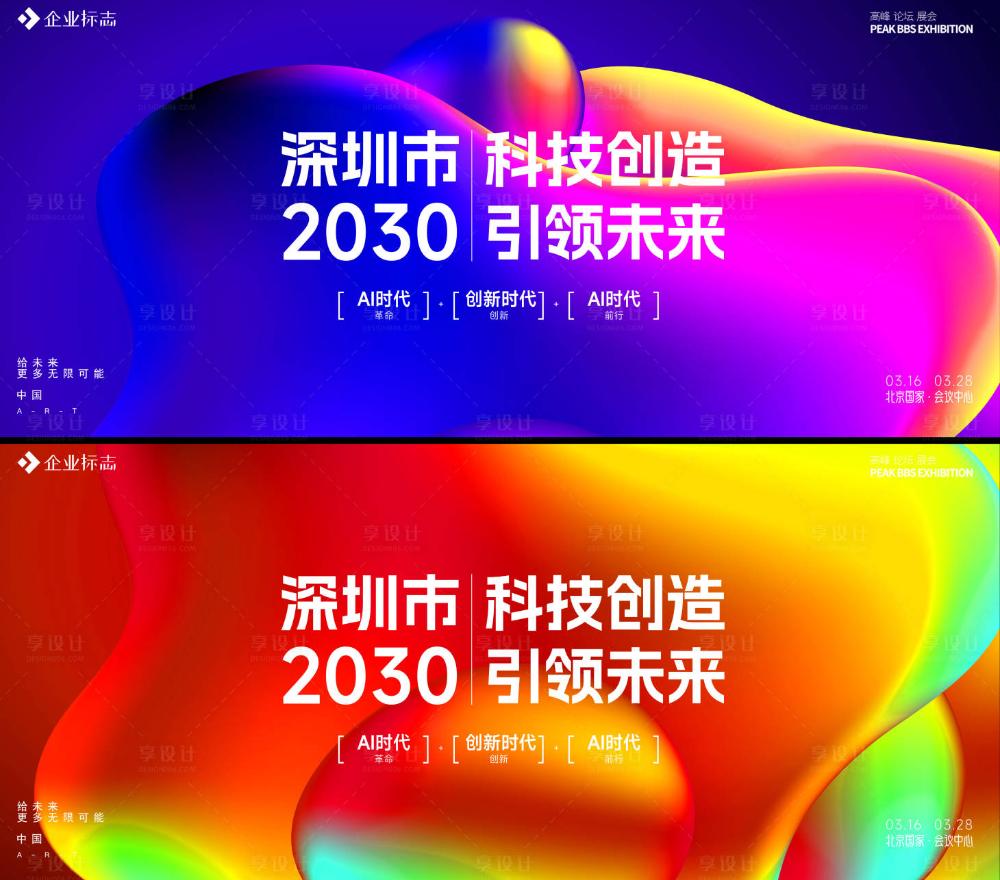 源文件下载【享设计】搜索编号：66120016789628750【会议背景】