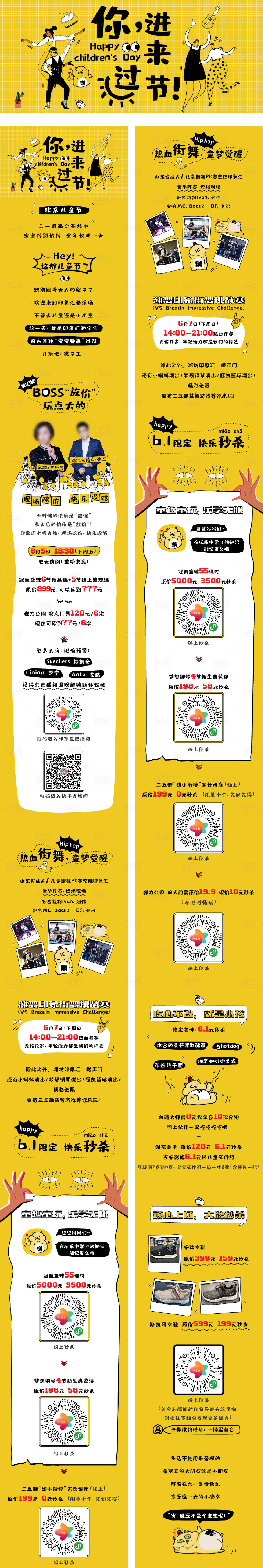源文件下载【享设计】搜索编号：73250016883309584【六一儿童节活动长图】