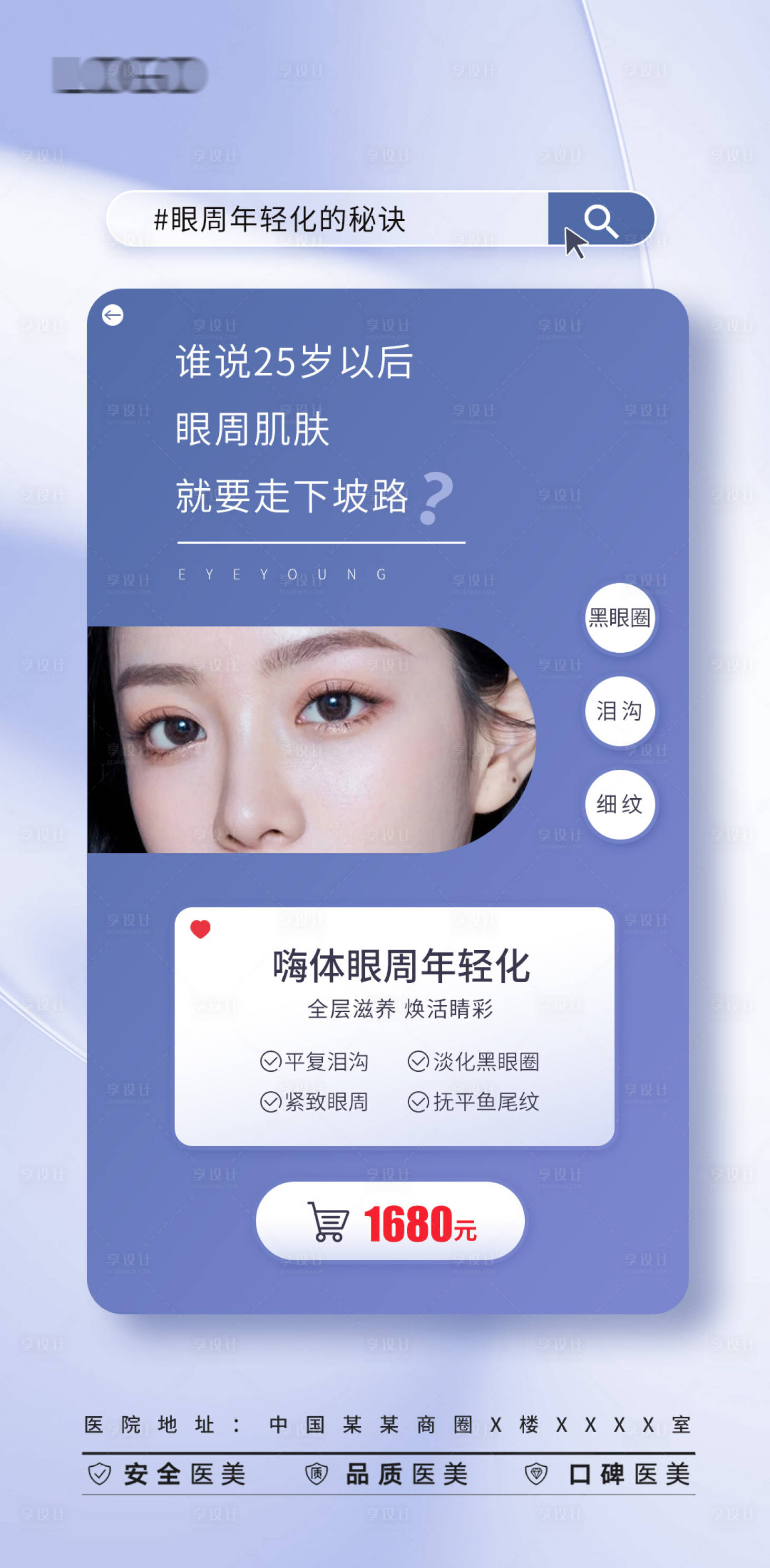 编号：20230527114626064【享设计】源文件下载-医美眼部项目钜惠一口价海报