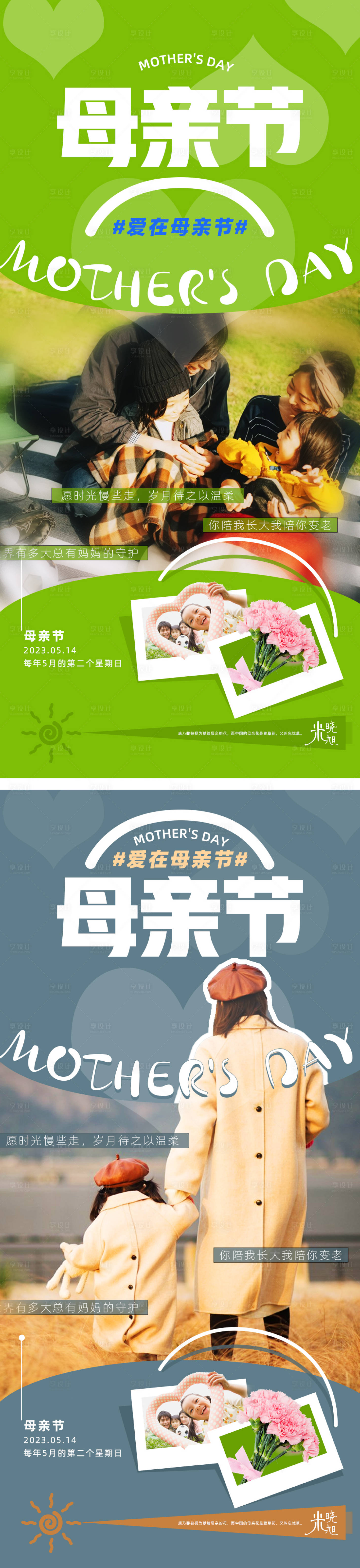 源文件下载【享设计】搜索编号：89890016529506660【母亲节海报】