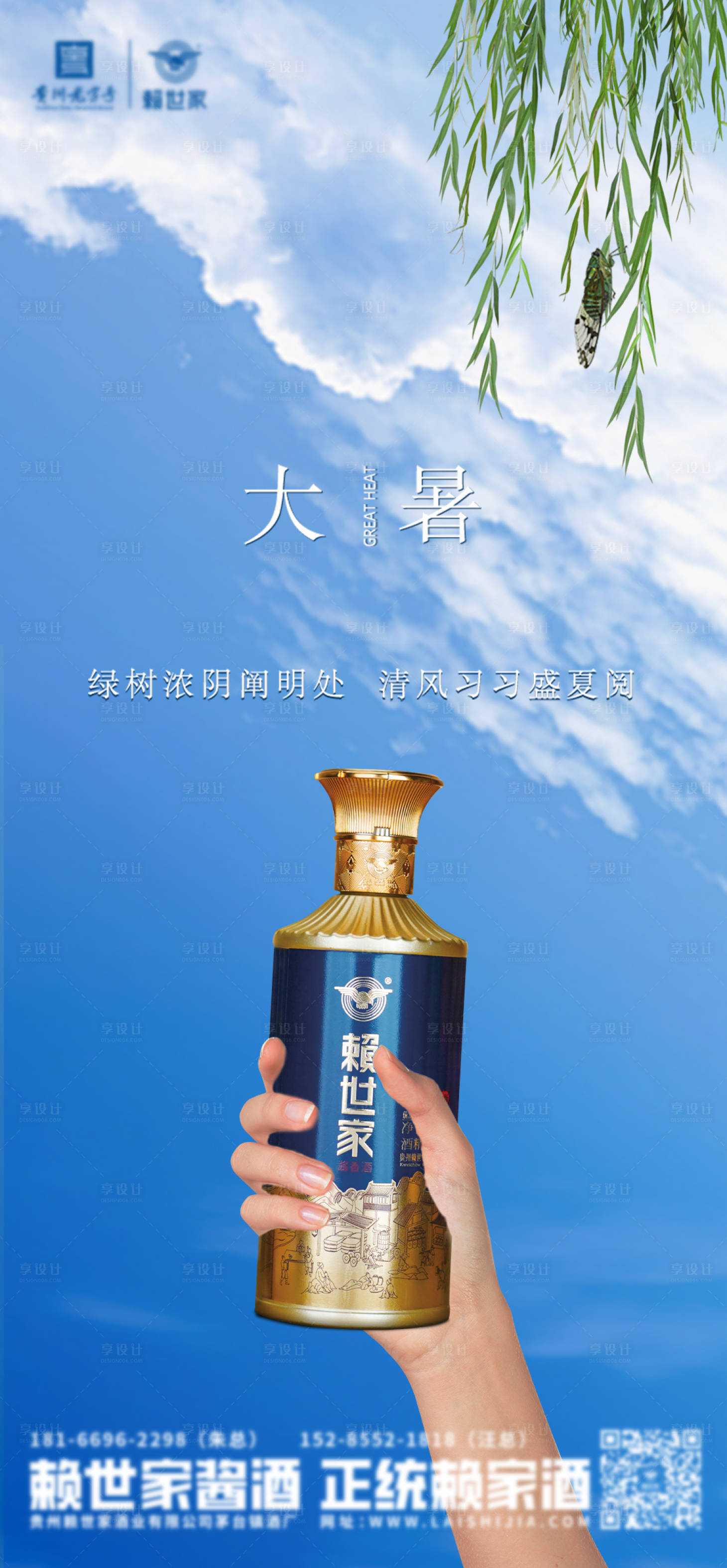 源文件下載【享設計】搜索編號：98950016694364431【白酒大暑節氣海報】