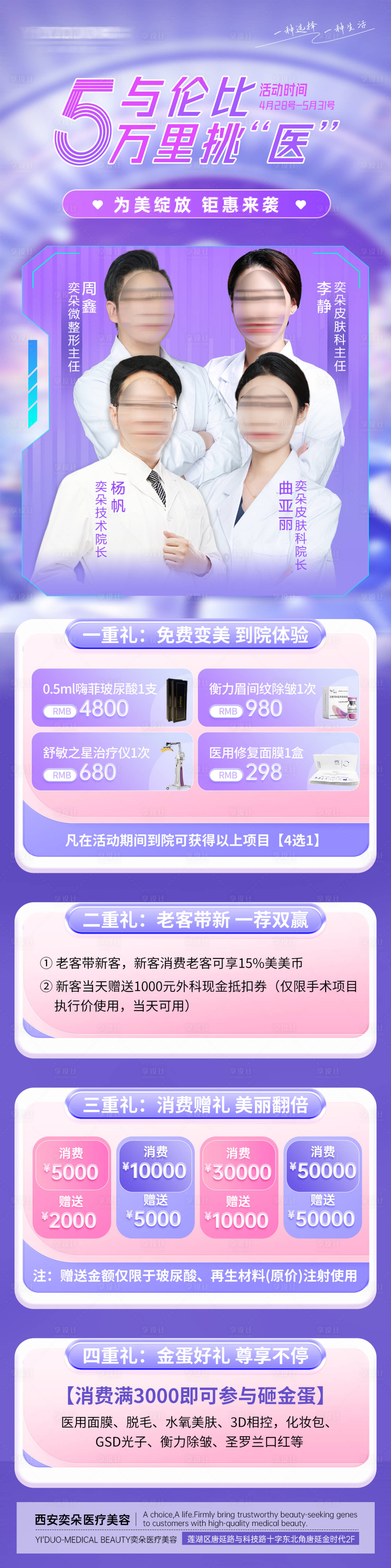 源文件下載【享設(shè)計(jì)】搜索編號(hào)：26800016479352975【醫(yī)美活動(dòng)長(zhǎng)圖】