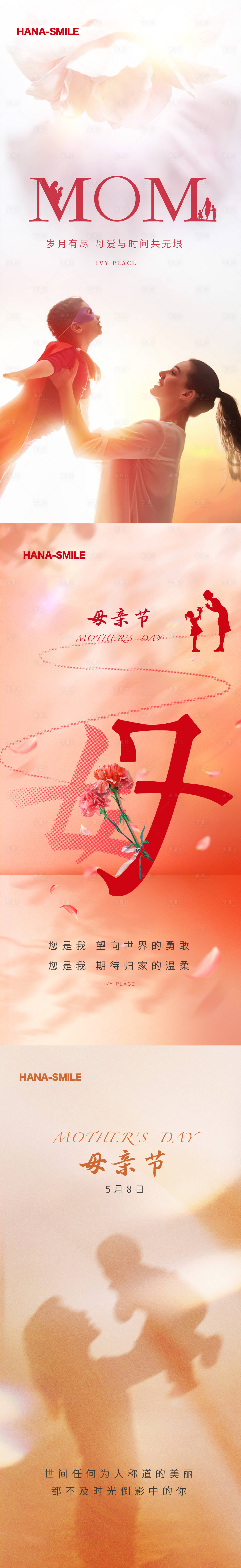 源文件下载【享设计】搜索编号：67780016547028521【母亲节节日移动端海报】