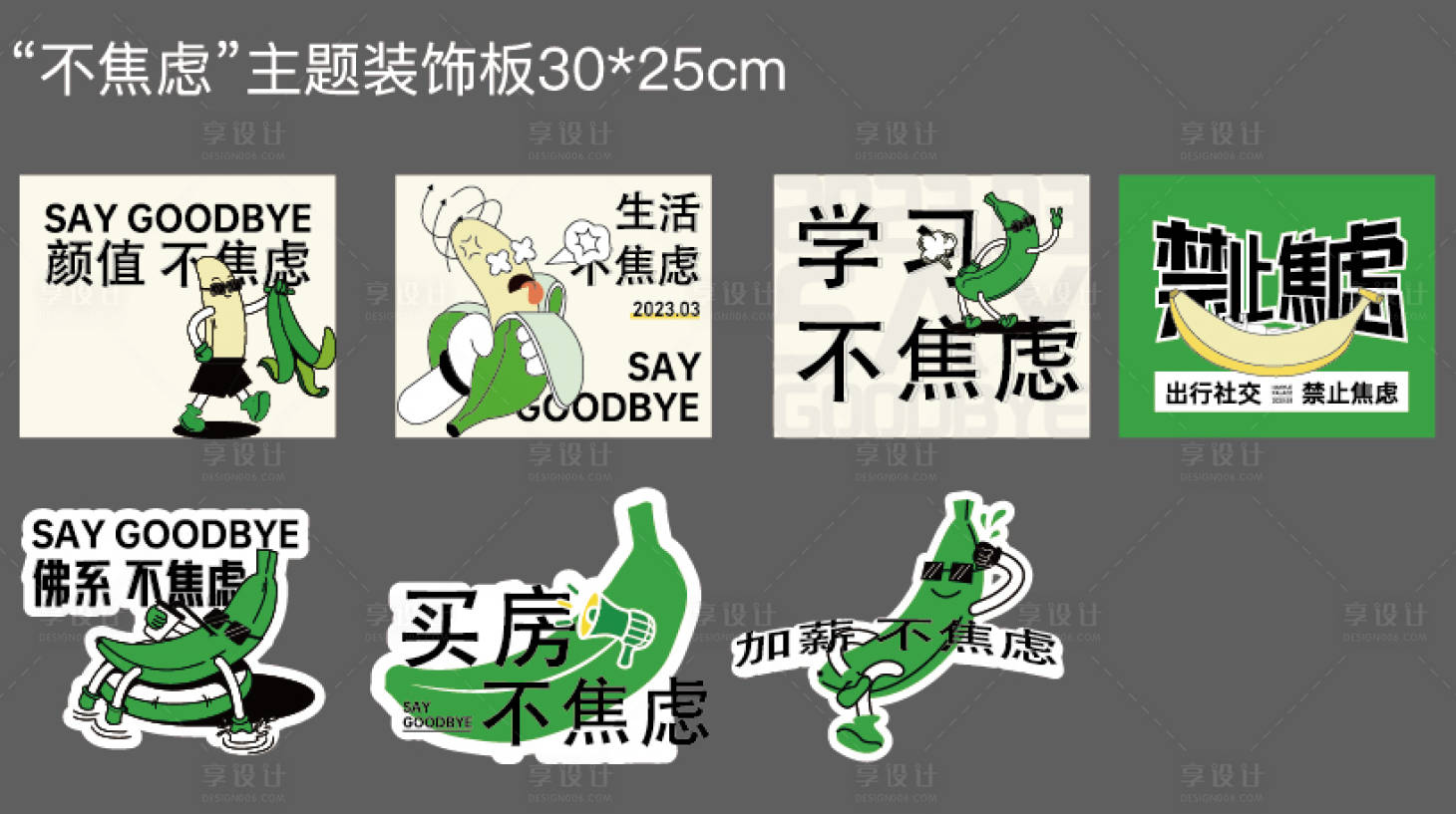 源文件下载【不焦虑主题装饰板】编号：56200016971455432