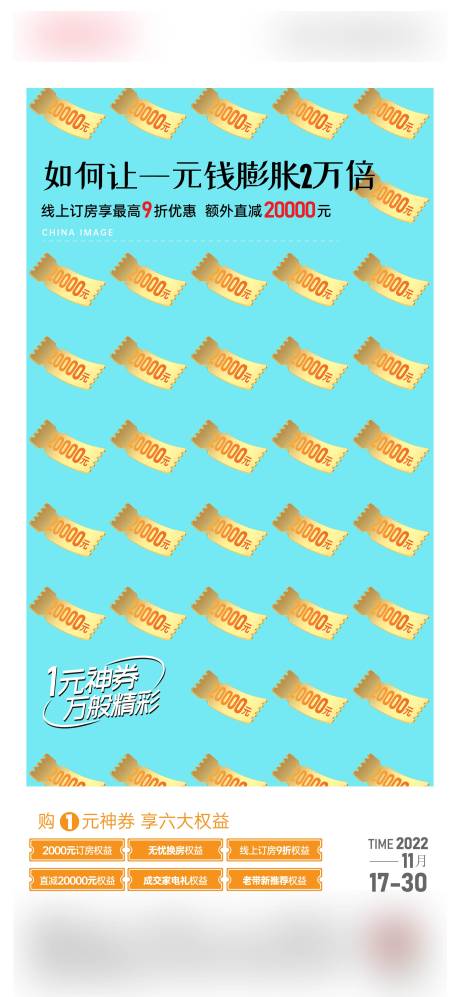 源文件下载【优惠券膨胀活动海报】编号：23030016901449431