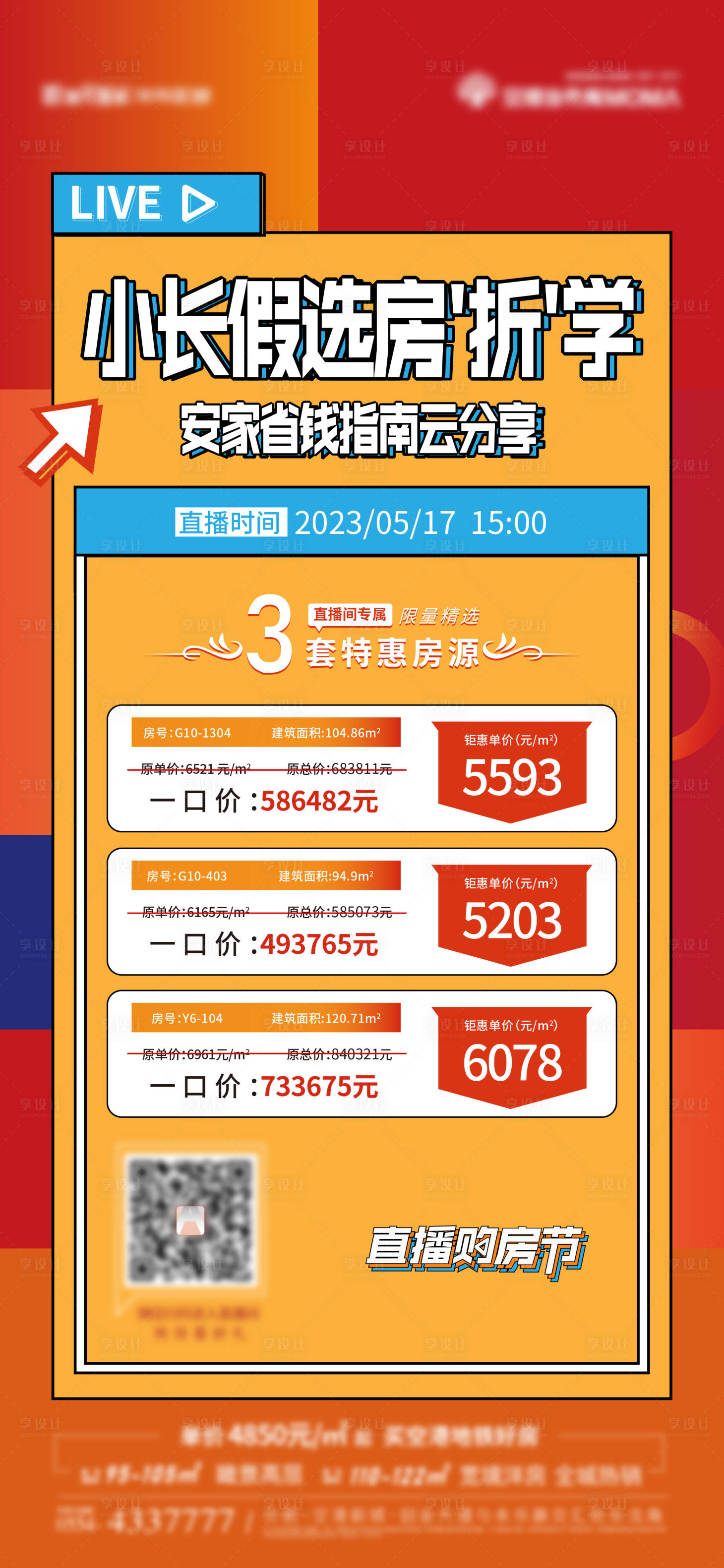 源文件下载【地产购房节特价房海报】编号：27360016759021463