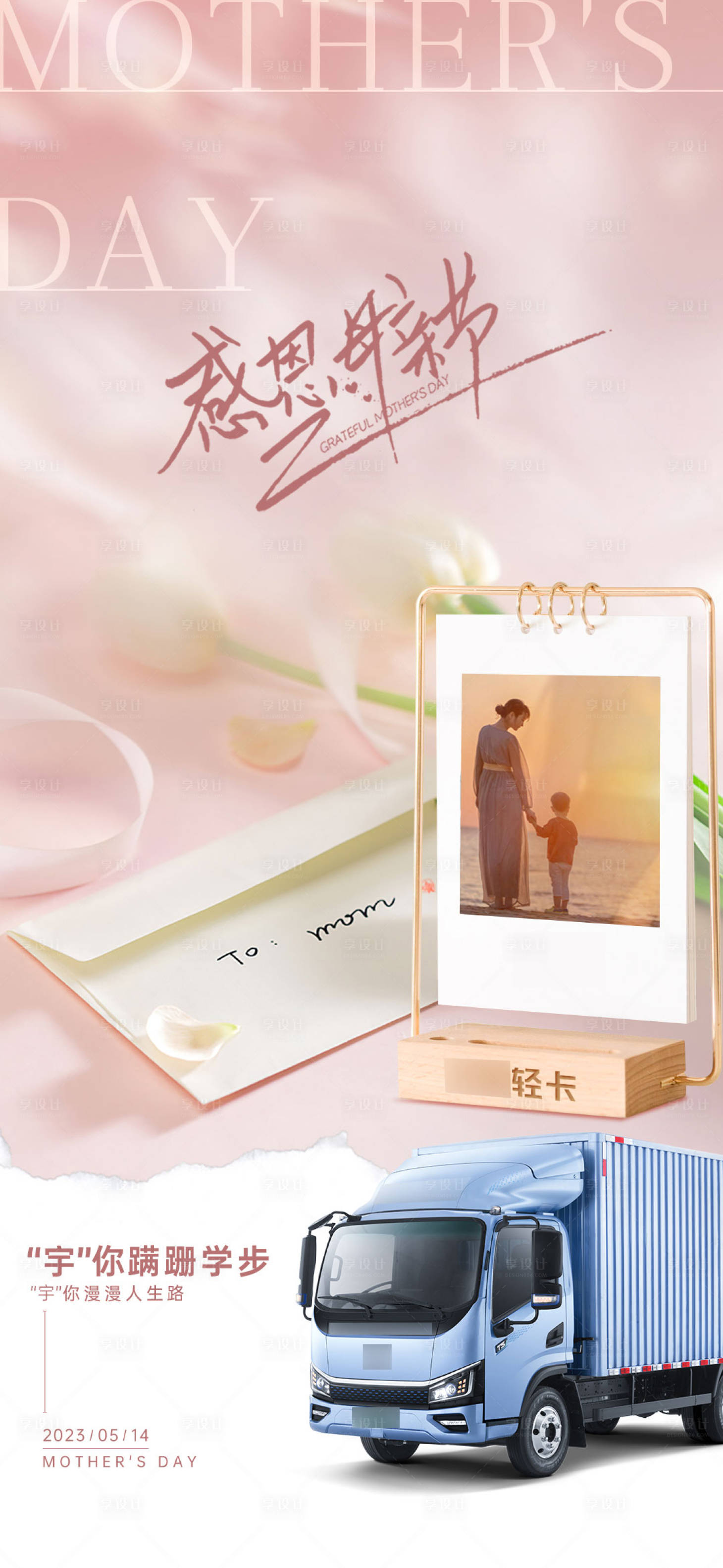 源文件下載【母親節海報】編號：90690016713117387