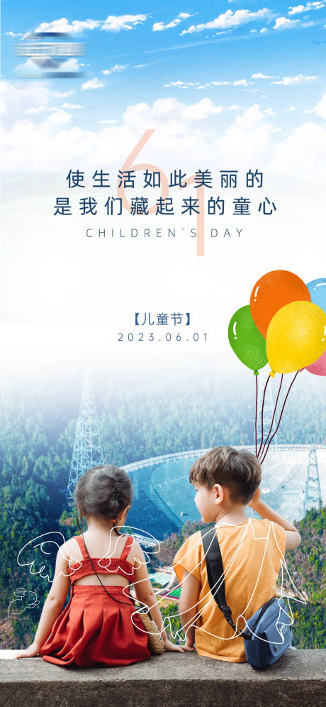 源文件下载【61儿童节海报】编号：75750016994696914