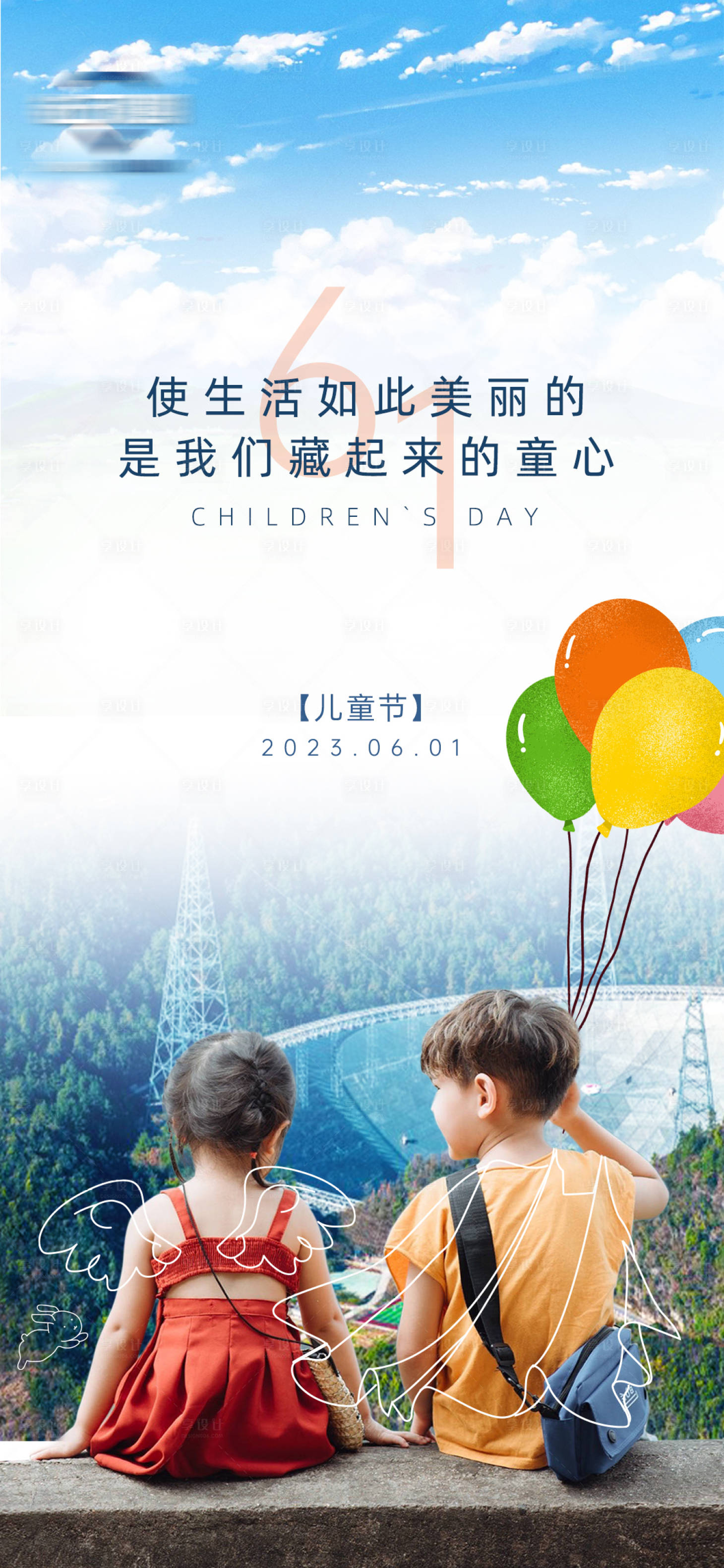 源文件下载【享设计】搜索编号：75750016994696914【61儿童节海报】