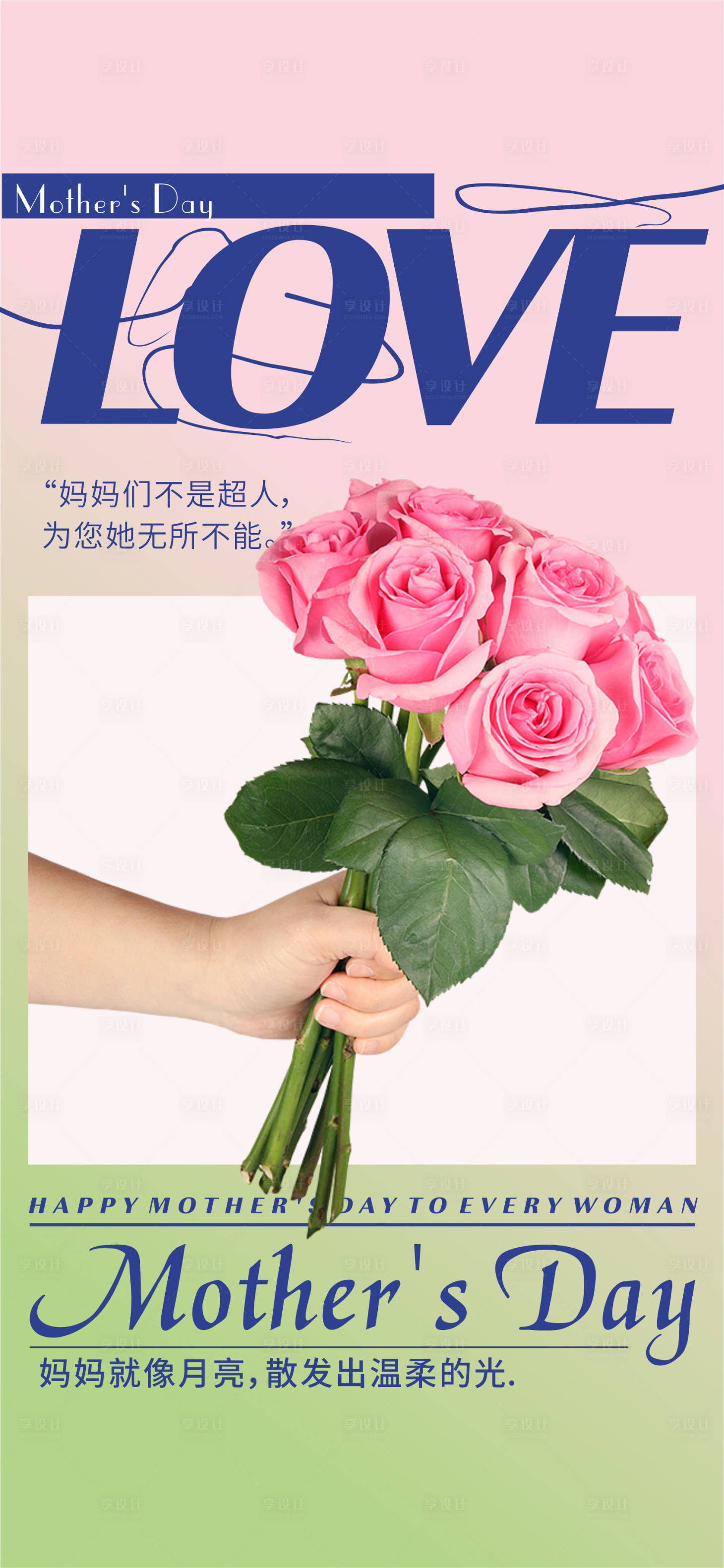 源文件下载【母亲节海报】编号：83830016911209444