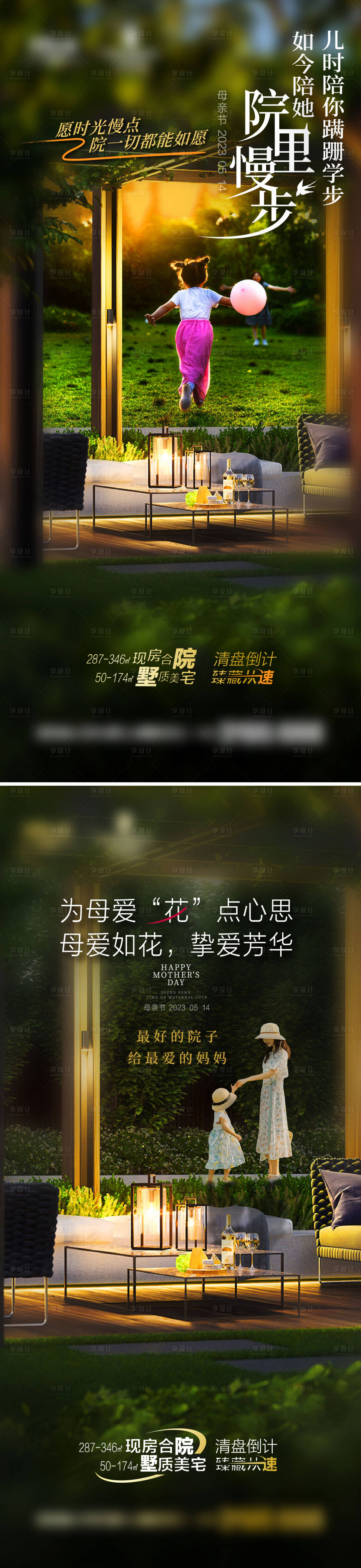 源文件下载【享设计】搜索编号：26520016663354228【母亲节地产景观加推海报】