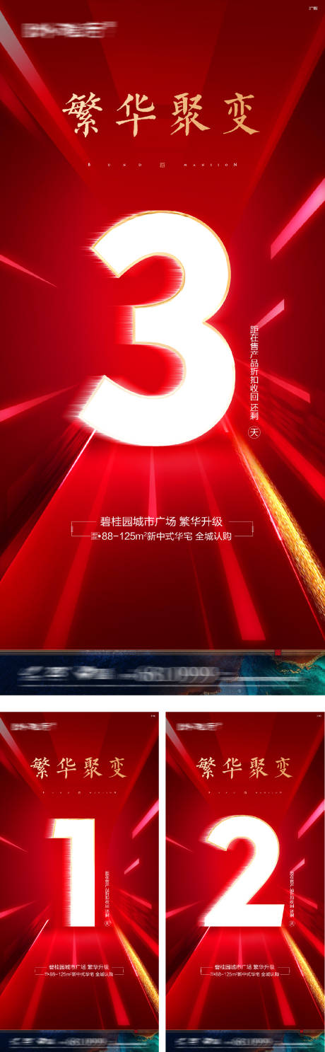 源文件下載【享設計】搜索編號：93790016436157299【地產倒計時海報】