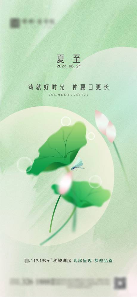 源文件下載【地產(chǎn)夏至二十四節(jié)氣海報(bào)】編號(hào)：30920017064732734