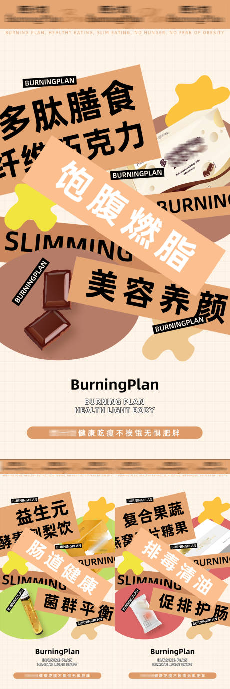 源文件下载【减肥瘦身产品功效海报】编号：39840016848083139