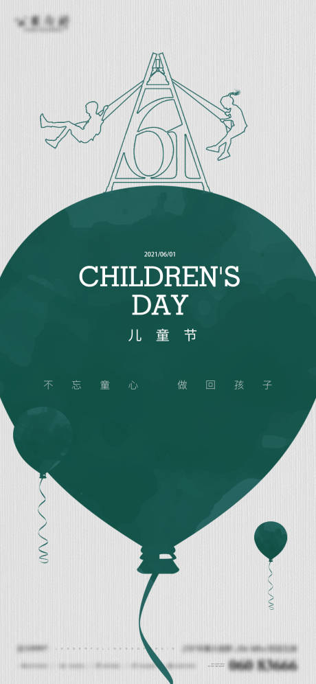 源文件下载【地产六一儿童节简约海报】编号：43480016895605195