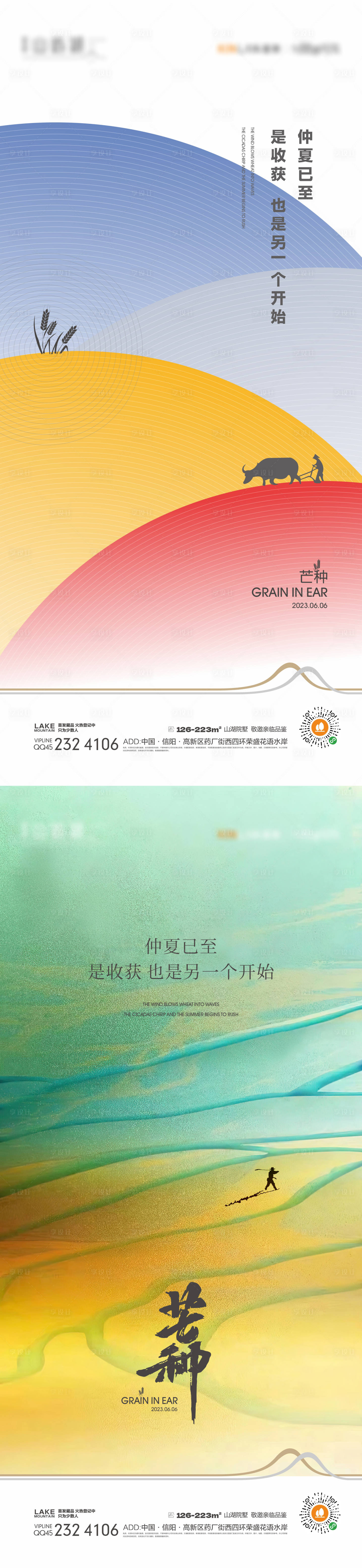 源文件下載【享設計】搜索編號：85190016990694380【芒種】