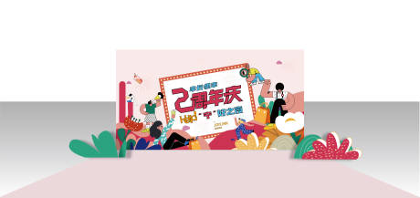 源文件下载【周年庆活动主k背景板】编号：79980016754976765