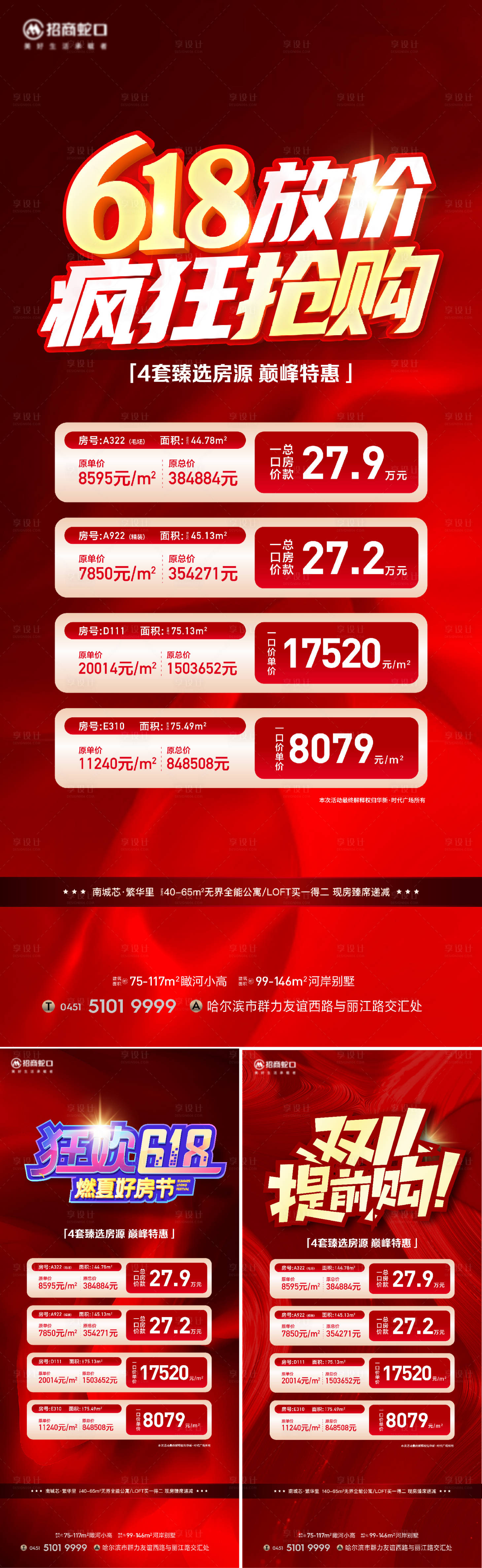 源文件下載【享設計】搜索編號：47280016959149375【618特價房海報】