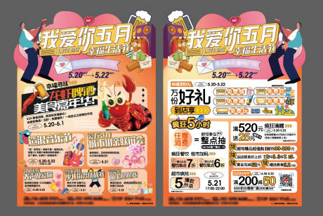 源文件下载【购物中心活动DM宣传单】编号：20230511111612379