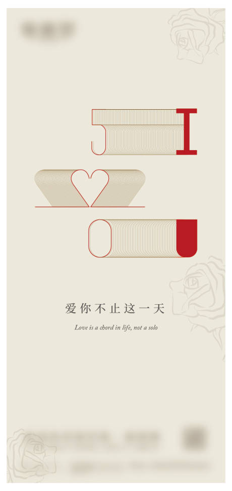 源文件下载【享设计】搜索编号：65900016753912294【520情人节海报】