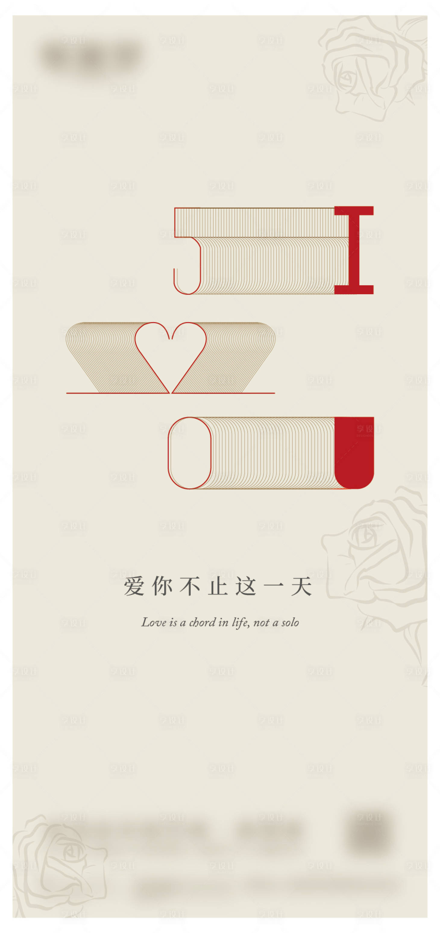 源文件下載【享設(shè)計(jì)】搜索編號(hào)：65900016753912294【520情人節(jié)海報(bào)】