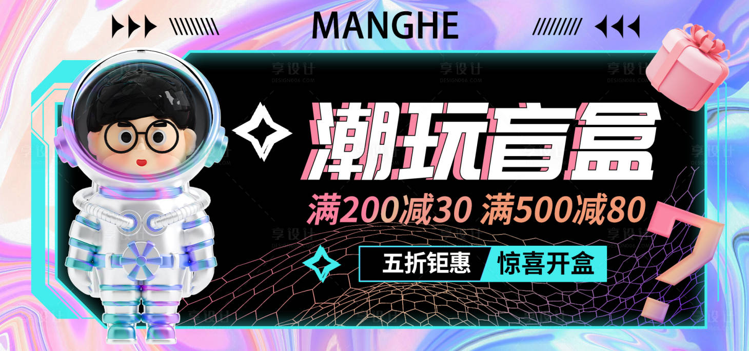 源文件下載【享設計】搜索編號：86010016481558464【酸性盲盒banner】