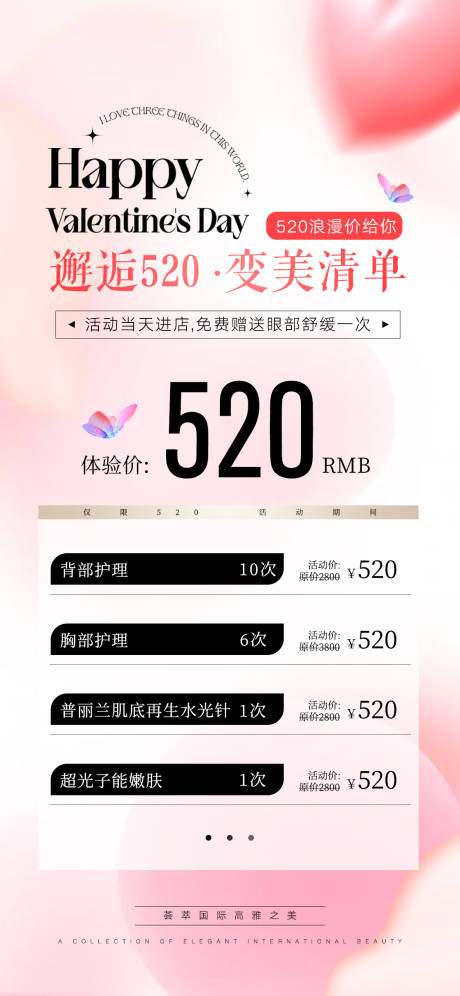 源文件下载【享设计】搜索编号：24870016771168491【医美520情人节促销活动海报】