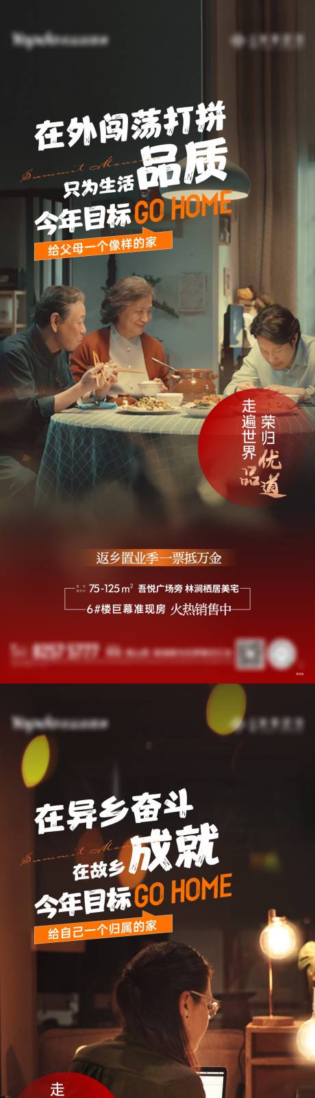 源文件下载【返乡海报】编号：11240016583779549