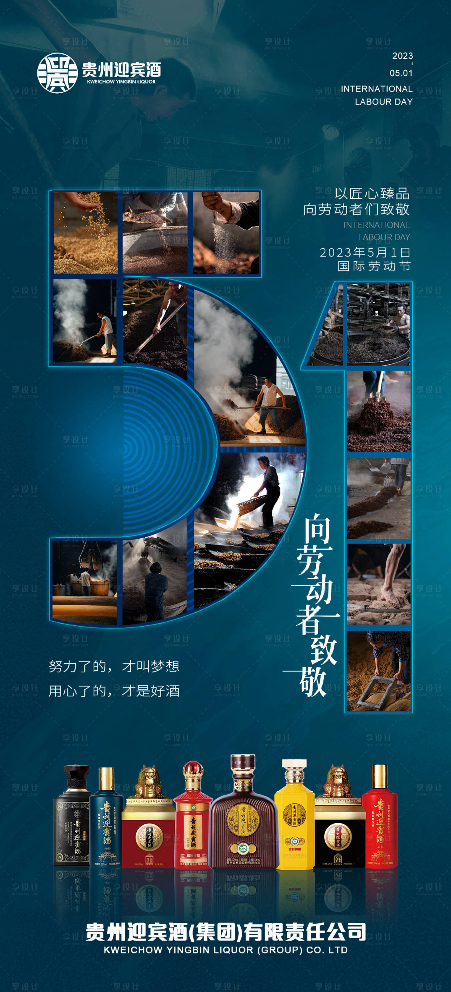 源文件下载【享设计】搜索编号：66680016465968022【劳动节海报】