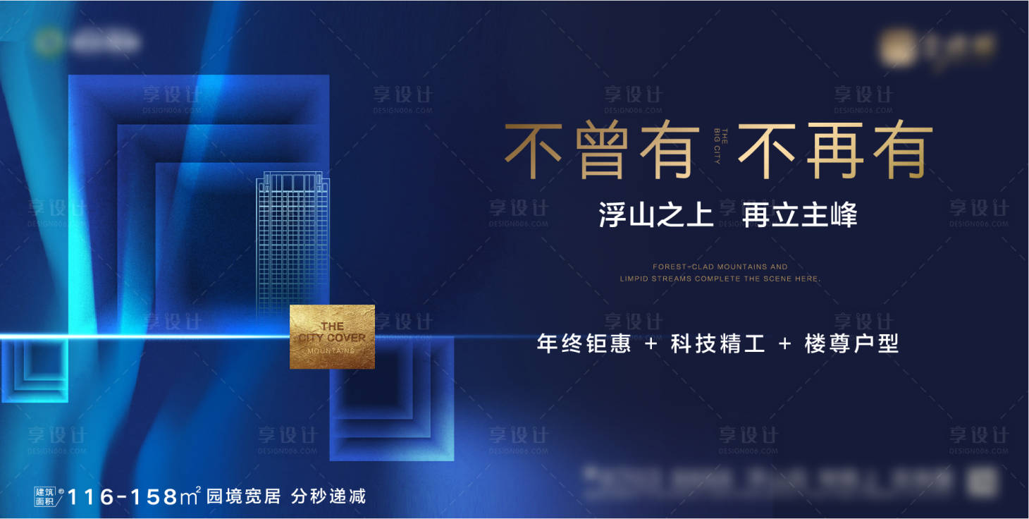 源文件下载【享设计】搜索编号：95490017052207655【地产蓝色精工产品海报】