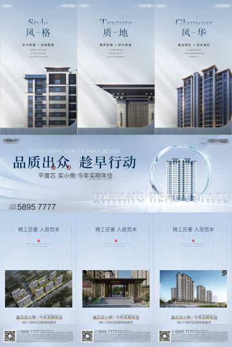 源文件下载【地产精工三宫格海报】编号：74230016537411198