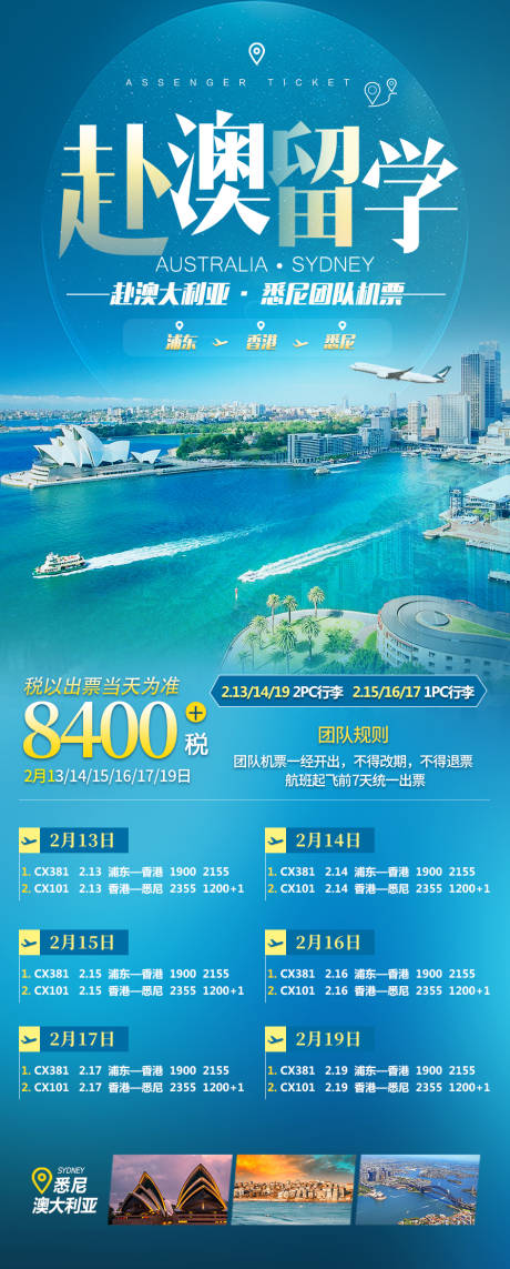 源文件下载【澳洲回国机票旅游海报】编号：48450016442863773