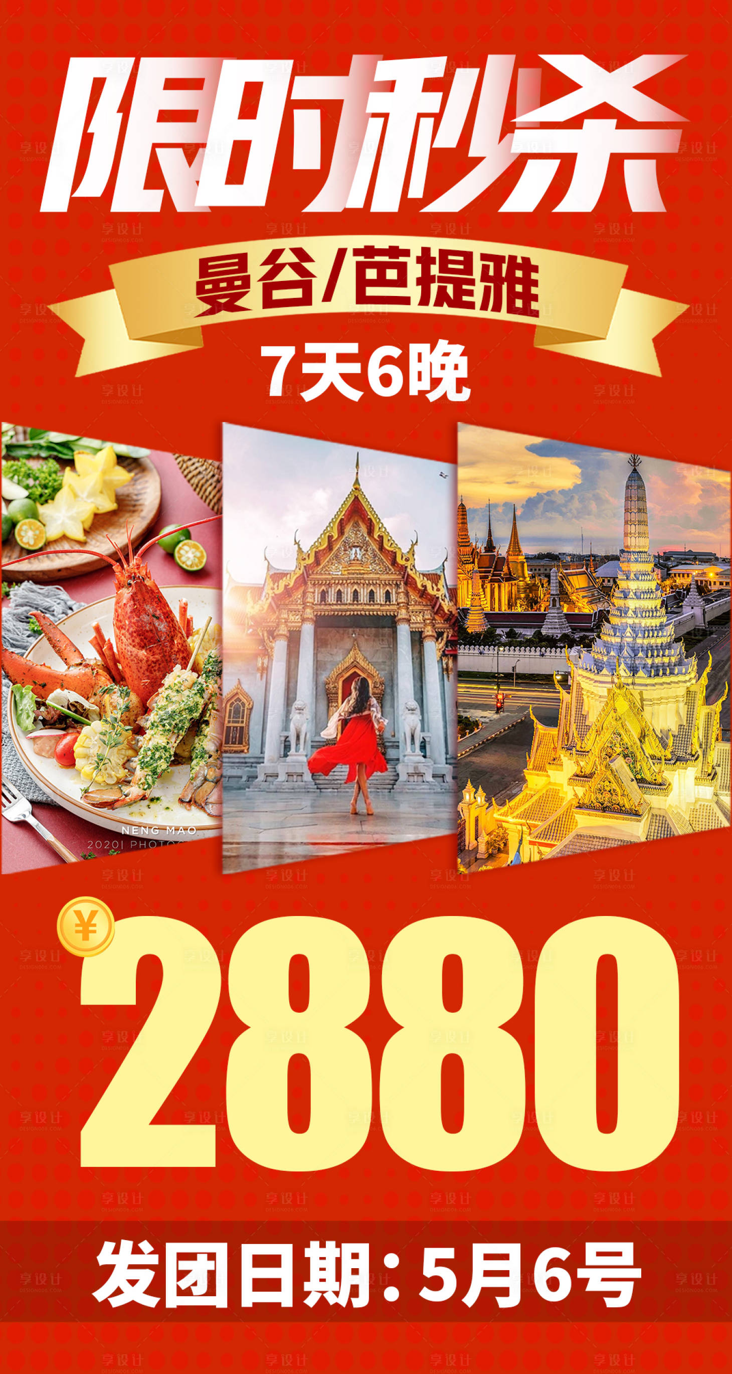 源文件下載【享設計】搜索編號：94280016460422523【泰國曼谷東南亞旅游海報】