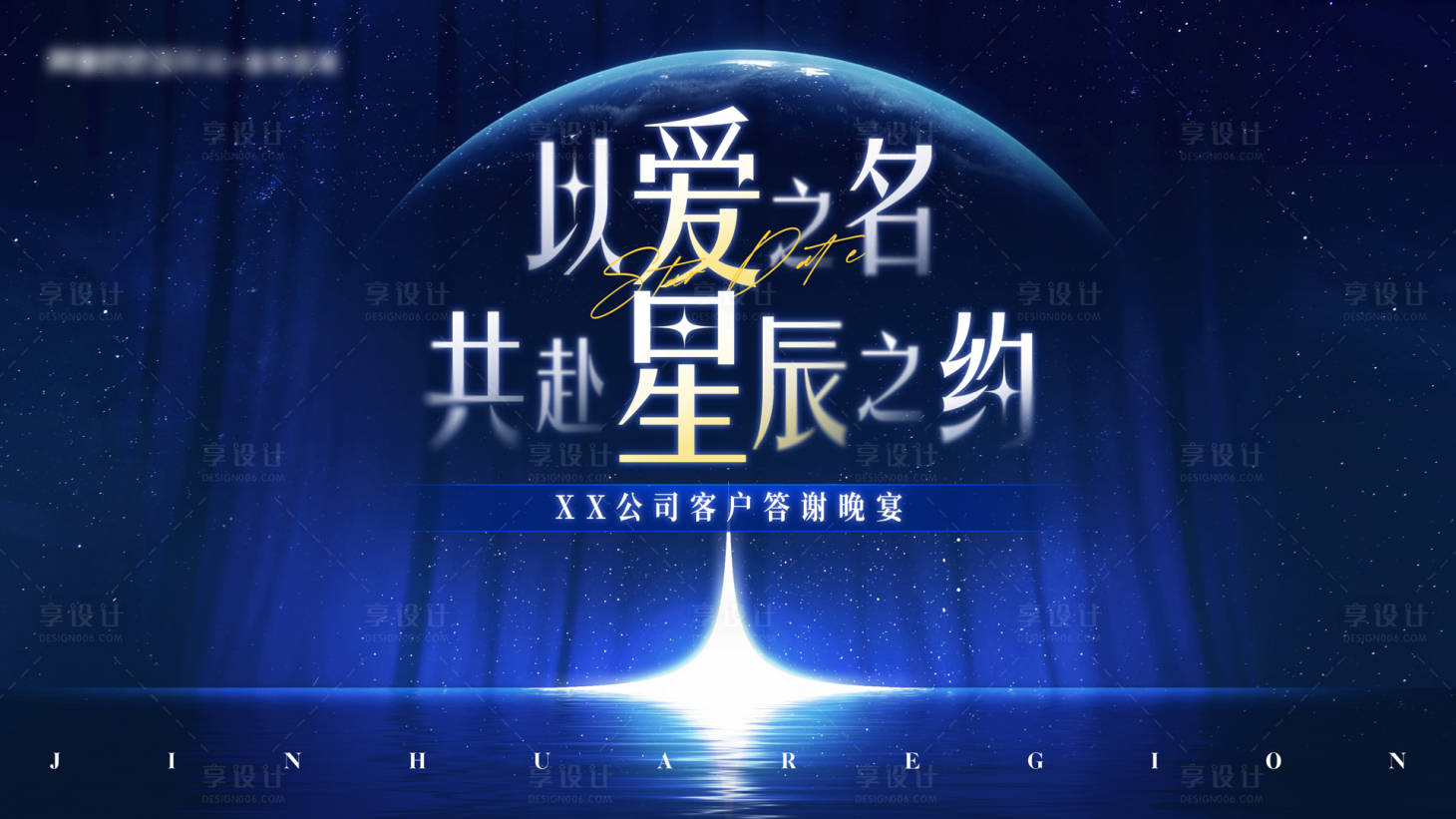 源文件下載【享設計】搜索編號：85210016808095114【高端活動晚宴KV背景板】