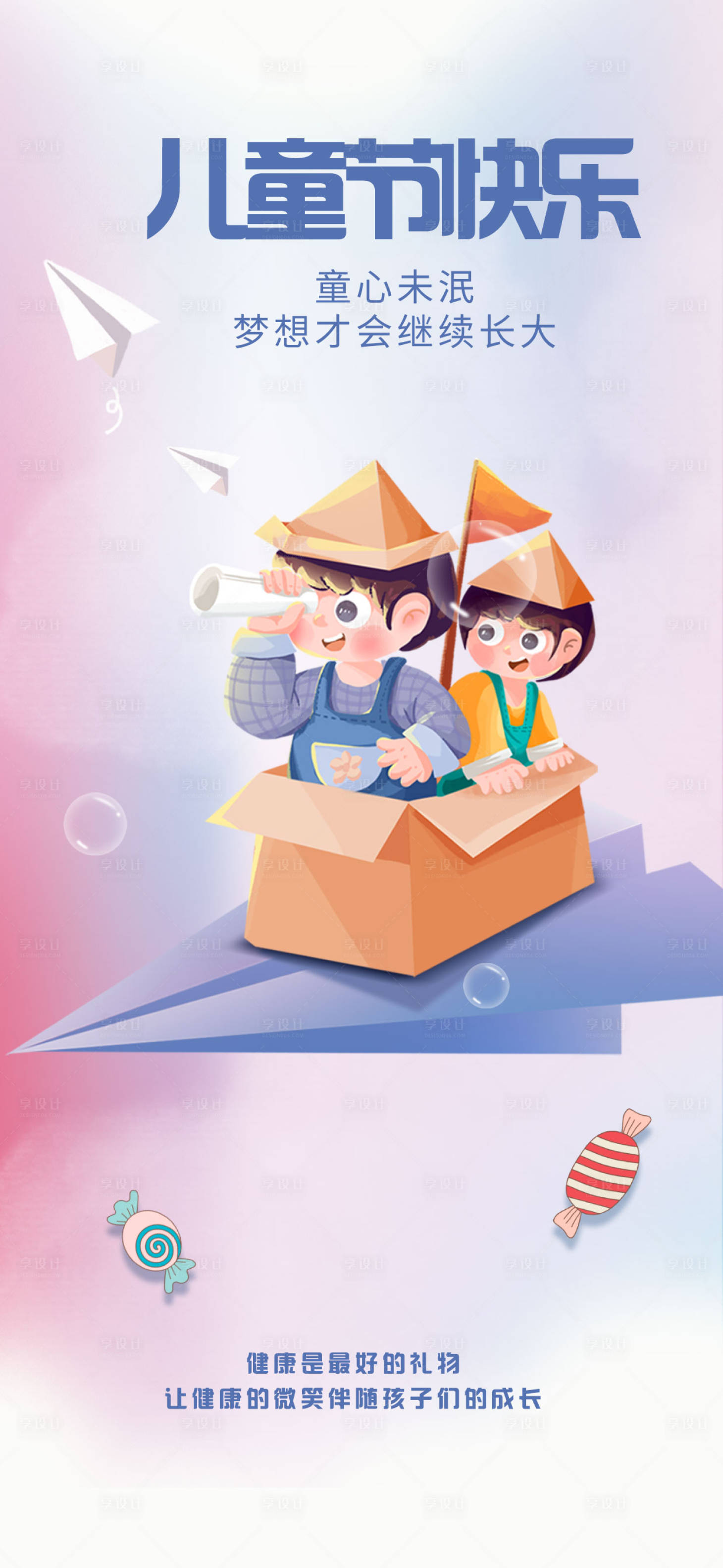 源文件下载【享设计】搜索编号：14960016833907761【创意小清新趋势弥散六一儿童节海报】