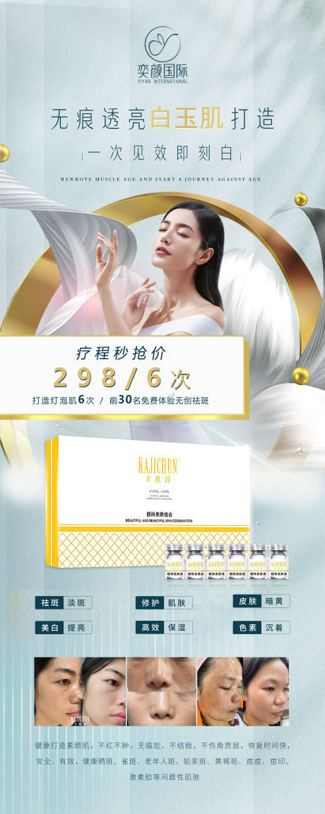 源文件下载【美容产品易拉宝展架】编号：24170016917262068