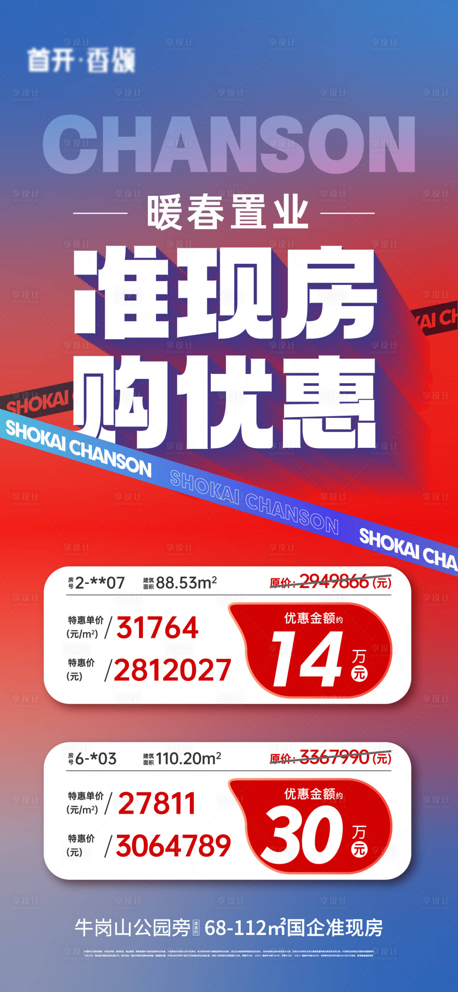 源文件下载【享设计】搜索编号：96400016469377496【特价房】
