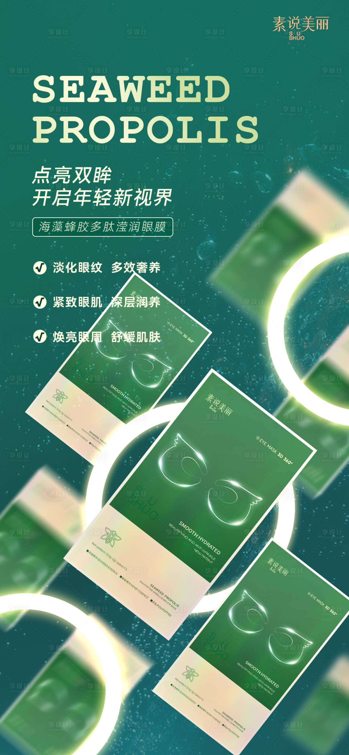 源文件下载【护肤海报】编号：40050016450499988
