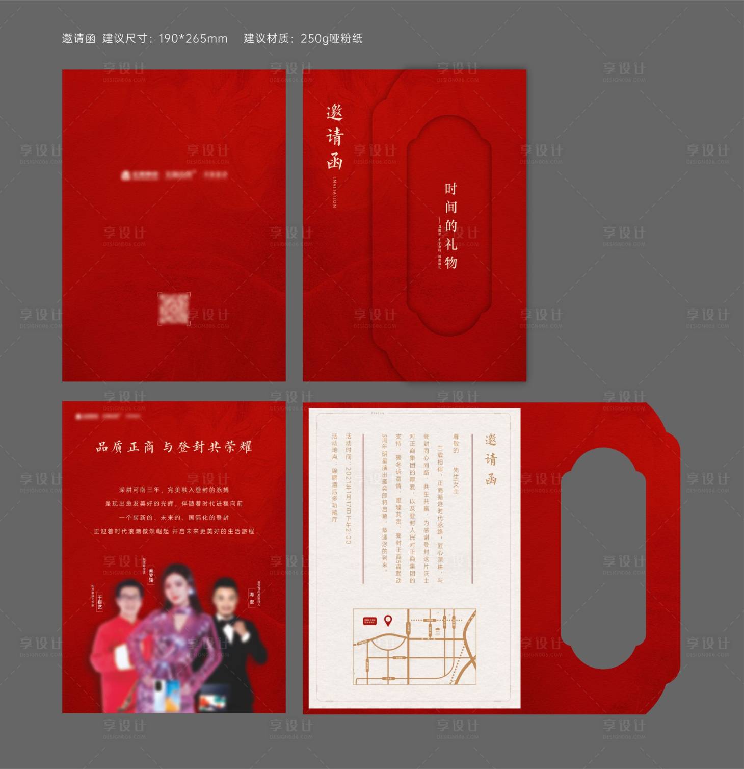 源文件下載【享設計】搜索編號：66250016803399227【紅色地產活動會議邀請函賀卡】