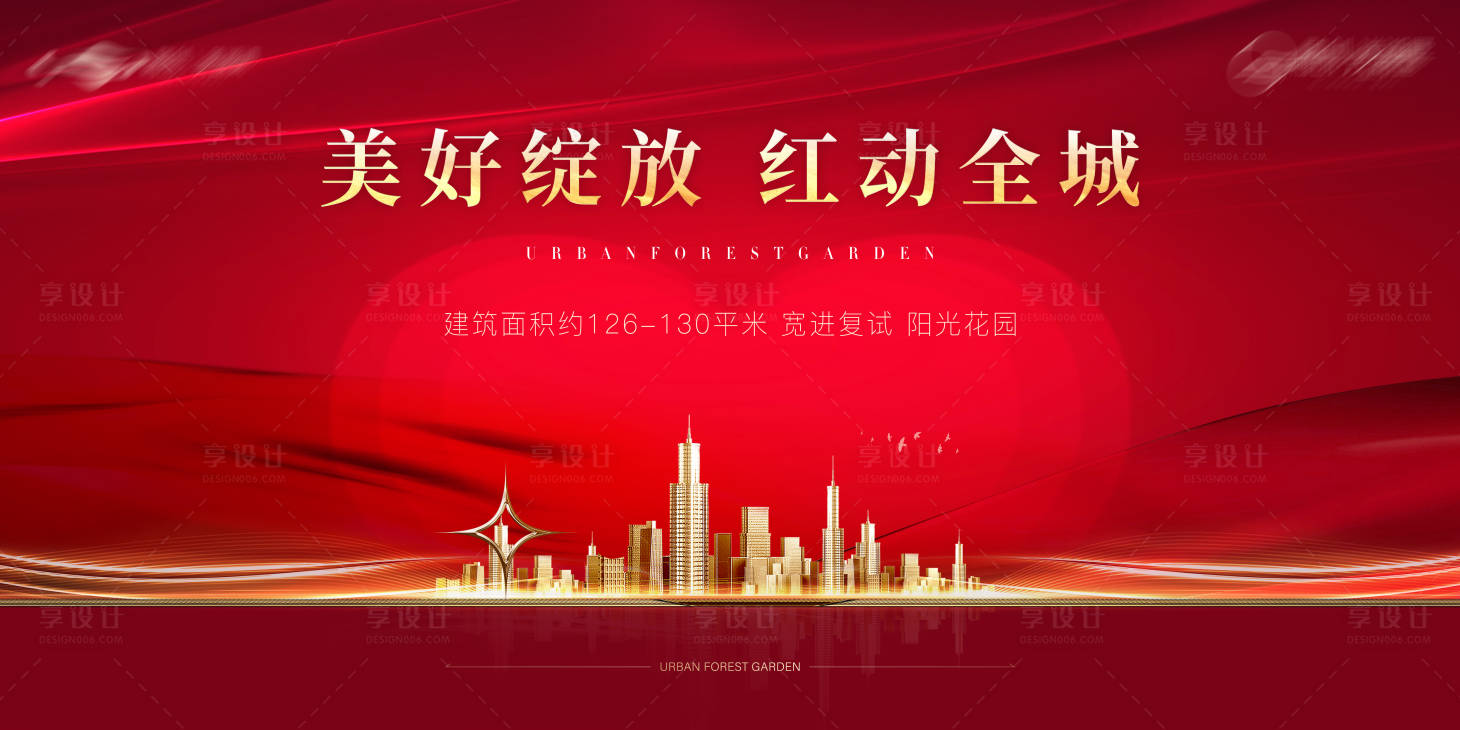 源文件下載【享設(shè)計(jì)】搜索編號(hào)：82000016869595231【紅金地產(chǎn)開盤主畫面】
