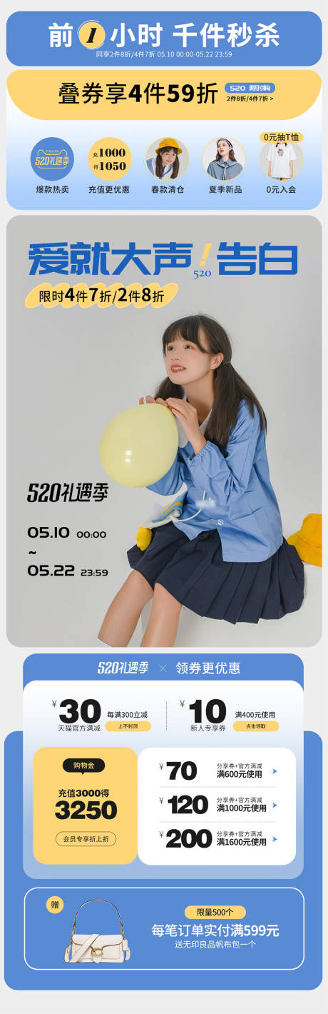 源文件下载【520服装类目首页】编号：63430016438355926